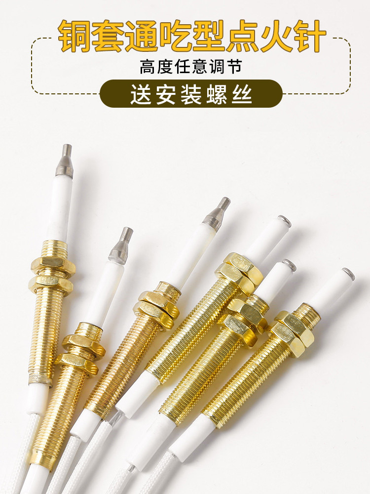 燃气灶点火针打火器通用带线感应铜针嵌入式煤气灶具维修配件跨境