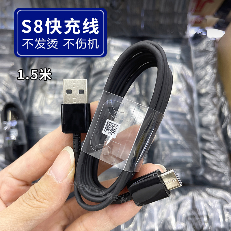 适用于三星s8快充数据线s9 note4 s10 type-c充电线1.