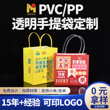 超市牛奶饮料包装袋定制pp透明磨砂pvc广告袋子PP磨砂手提袋定做