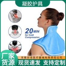 凝胶运动护肩护颈冰袋冷热敷冰包不结冰柔软冰袋护肩颈可循环使用
