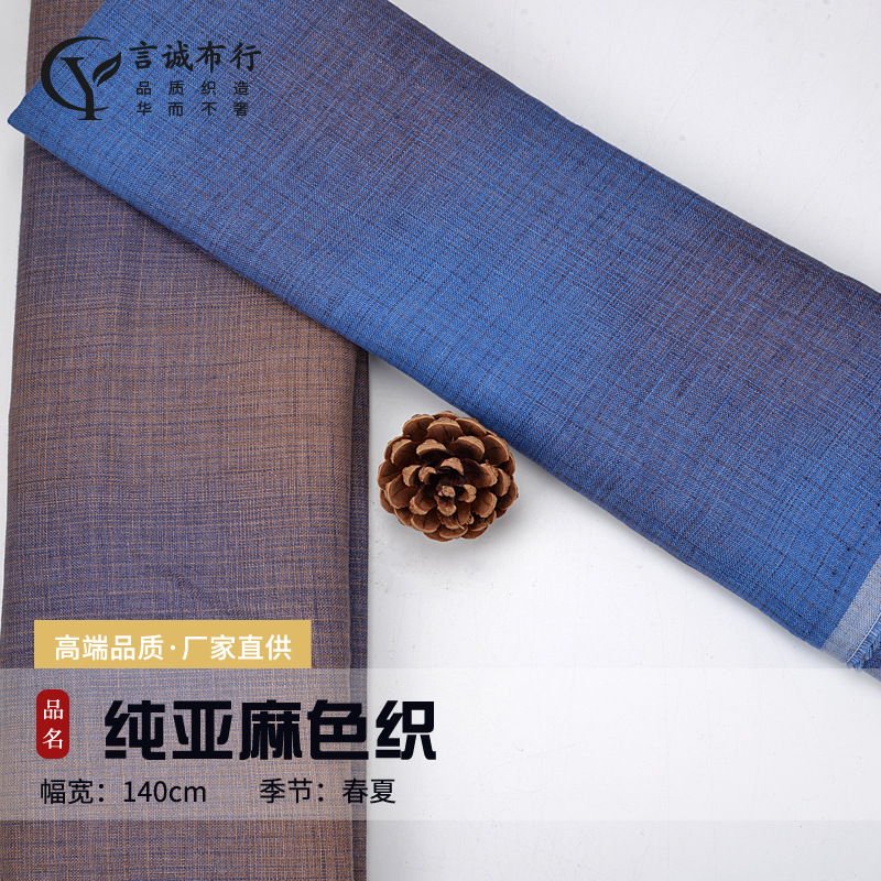 春夏士林亚麻面料 14支纯亚麻色织 色织亚麻格子衬衫连衣裙面料
