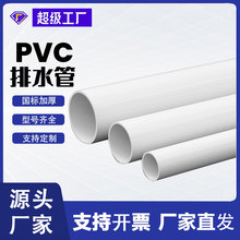 pvc排水管厂家批发pvc水管子硬管塑料管下水道110排污管雨水管