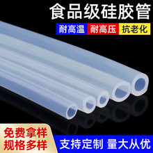 食品级硅胶软管多规格耐高温硅胶管饮水机家用排水吸管透明硅胶管