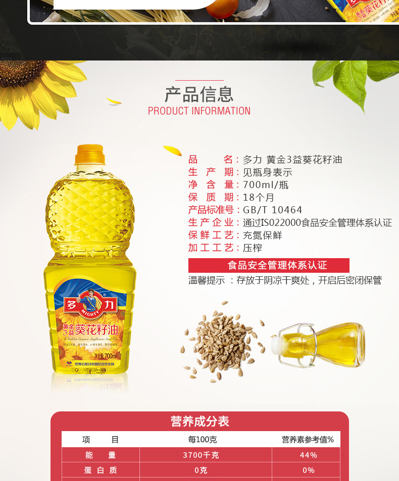 多力黄金3益葵花籽油700ml*20瓶整箱装送礼食用商用支持外贸出口