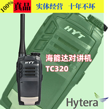 海能达tc320对讲机 海能达tc320 好易通tc320 海能达tc-320