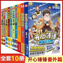 开心锤锤全套10册动画版生活脑洞笑点密集学生搞笑漫阿衰漫画绘本