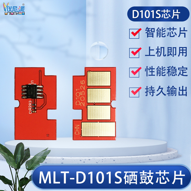 D101S芯片适用三星2166W SCX-3405F打印机硒鼓3401FH SF-761P粉盒
