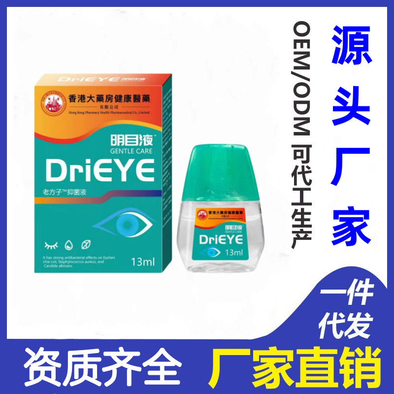 抖音新香品港品牌滴眼液叶黄素眼干眼涩眼部疲劳滴眼液眼部护理液