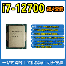 Intel/英特尔 i7-12700全新散片 新品酷睿12代 适用Z690主板套装