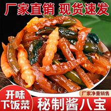 东北酱八宝八宝菜什锦菜酱菜泡菜开味下饭菜下酒菜散装小咸菜跨境