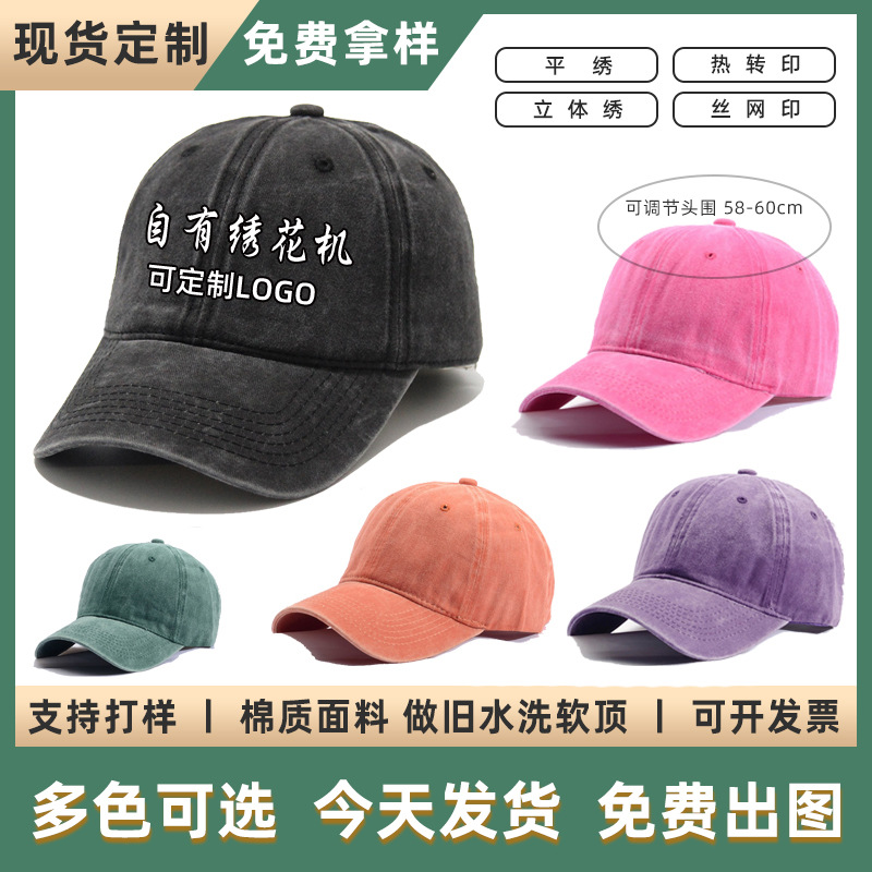 欧美老爹帽水洗棒球帽软顶鸭舌帽刺绣印logo做旧棒球帽防晒遮阳帽
