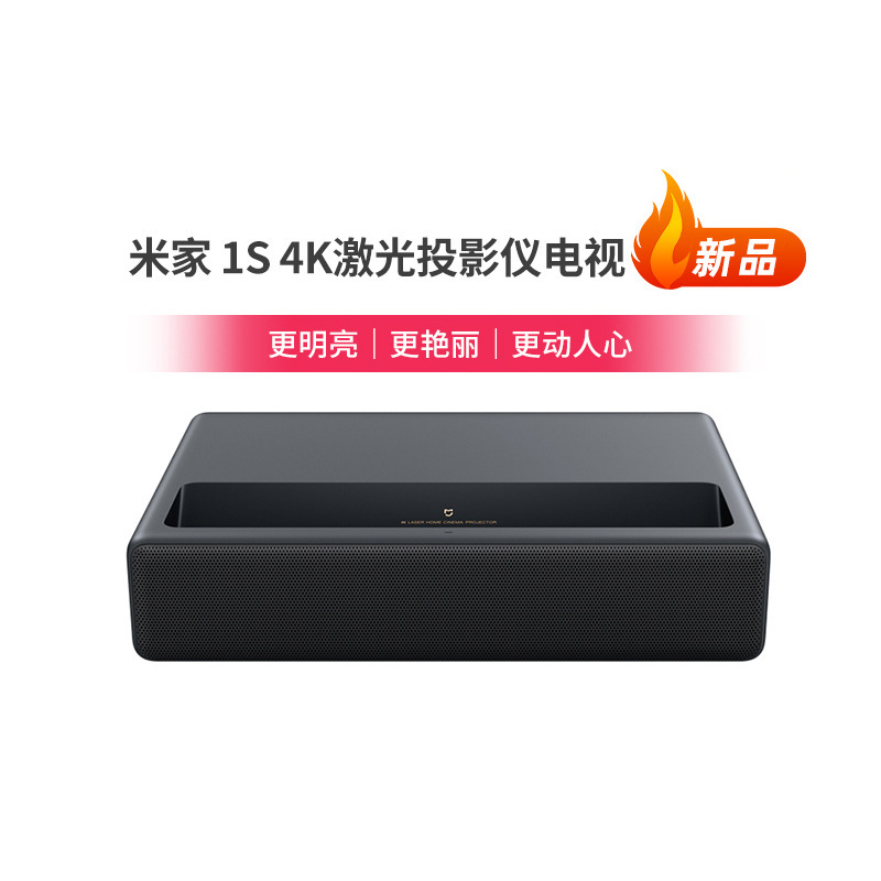 全新 米家激光投影仪1s 4k高清 短焦投影仪 家庭影院激光电视家用