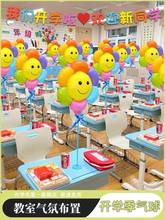开学仪式感气球桌飘幼儿园教室布置装饰品氛围场景装扮一年级小学
