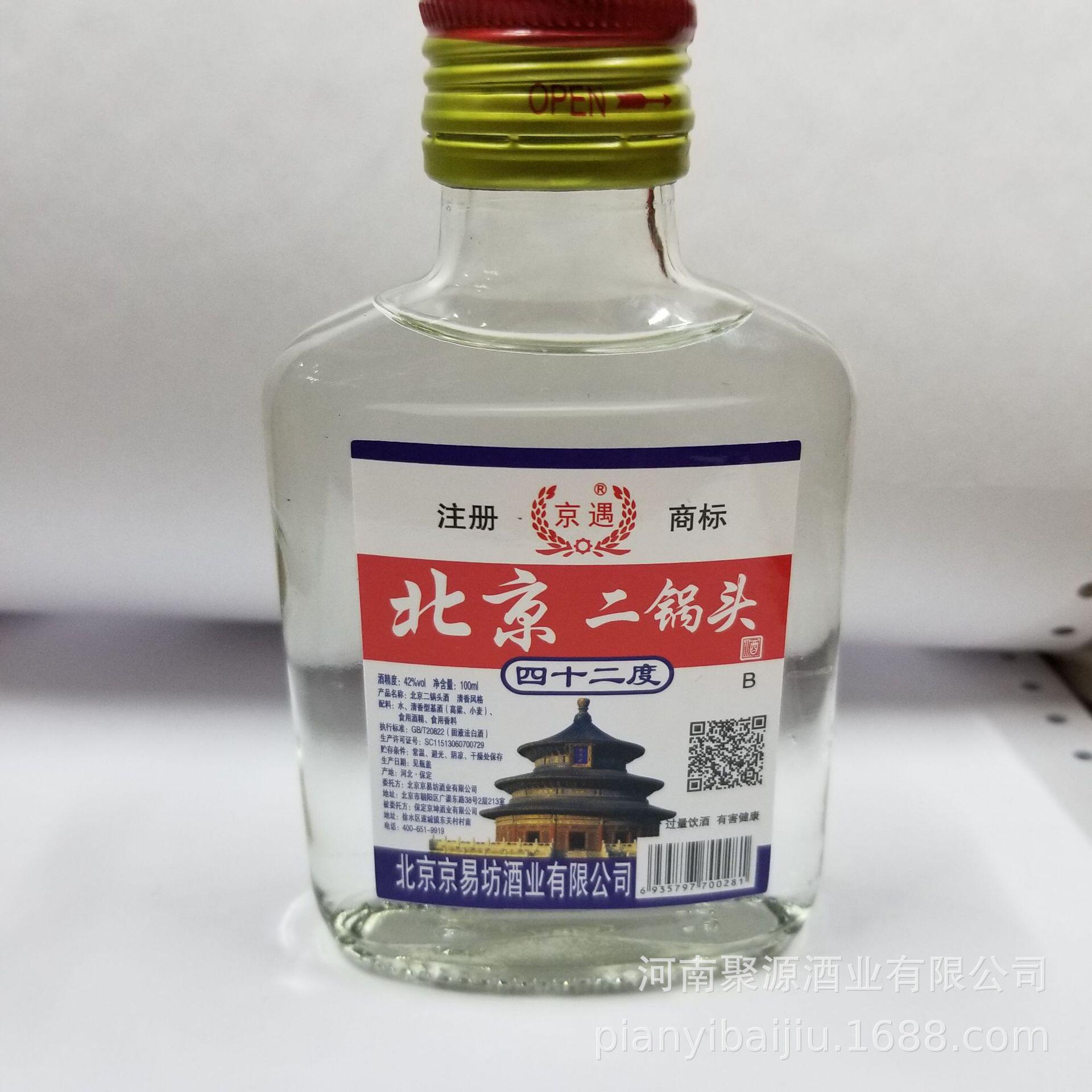 整箱批发京遇42度100ml二锅头小白瓶100ml*40瓶量大从优