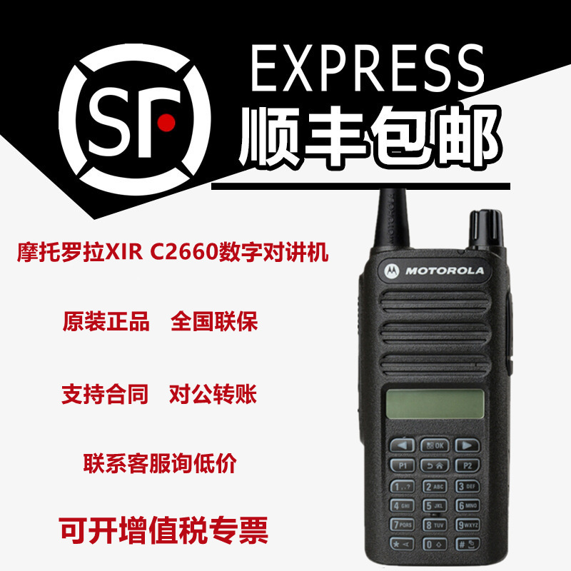 原装摩托罗拉xir c2660数字集群数模大功率对讲机 适用工地物业