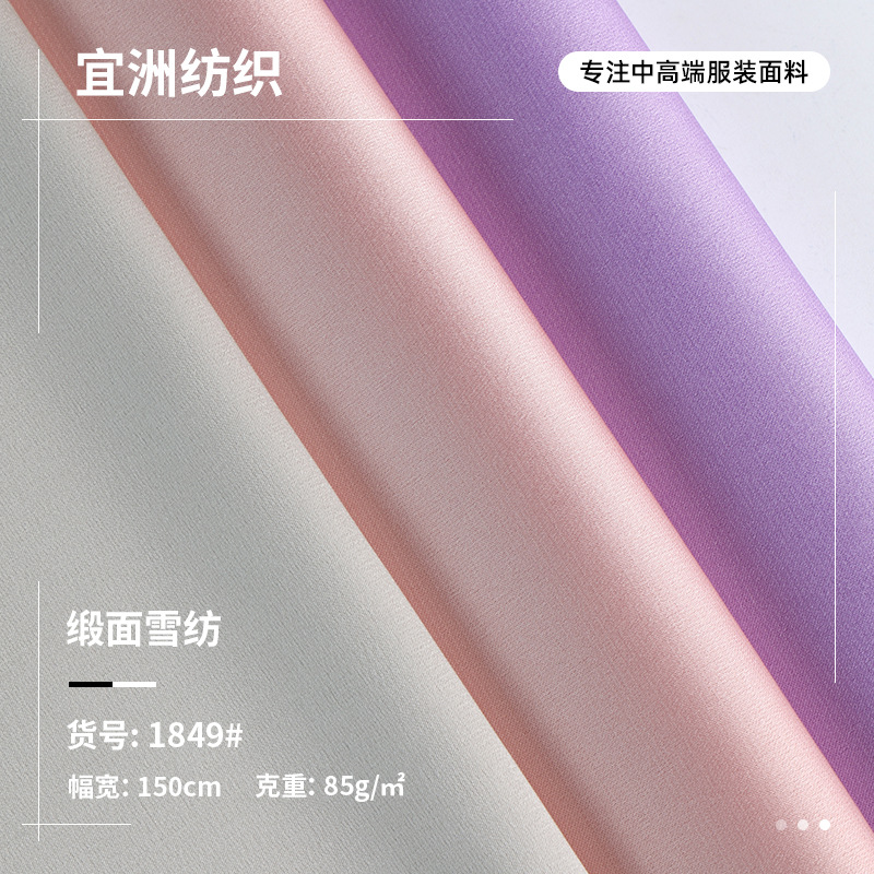 现货50D缎面雪纺布料 涤纶面料 春夏女装衬衫汉服礼服睡衣面料