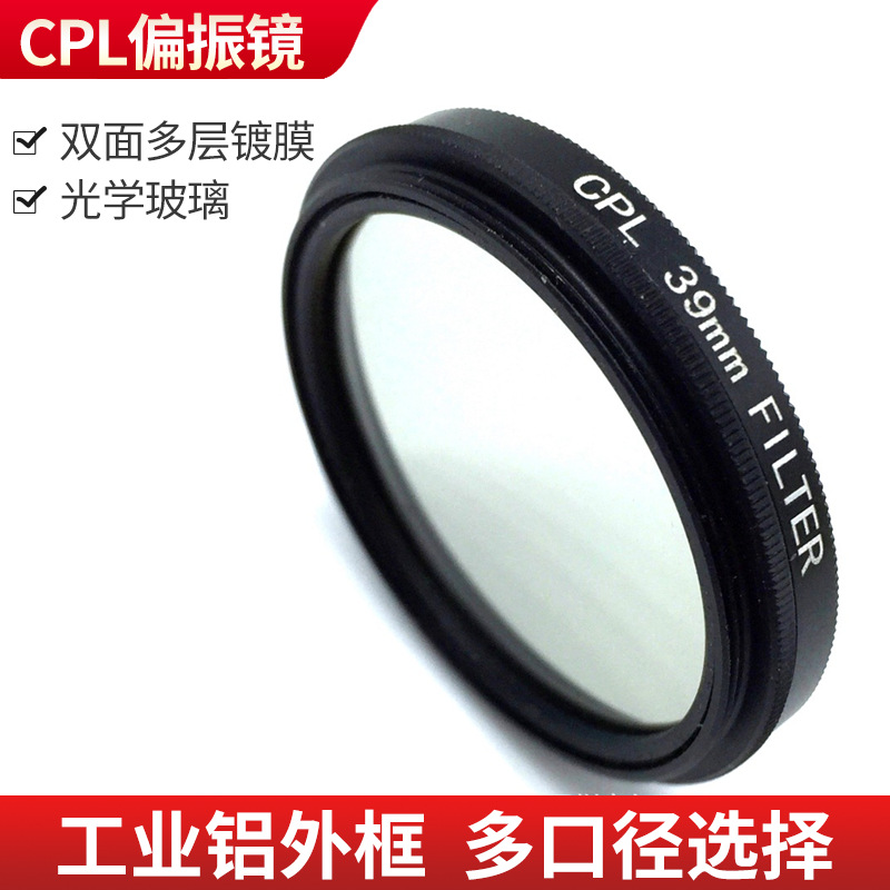 CPL偏振镜 相机圆形39mm偏光滤镜