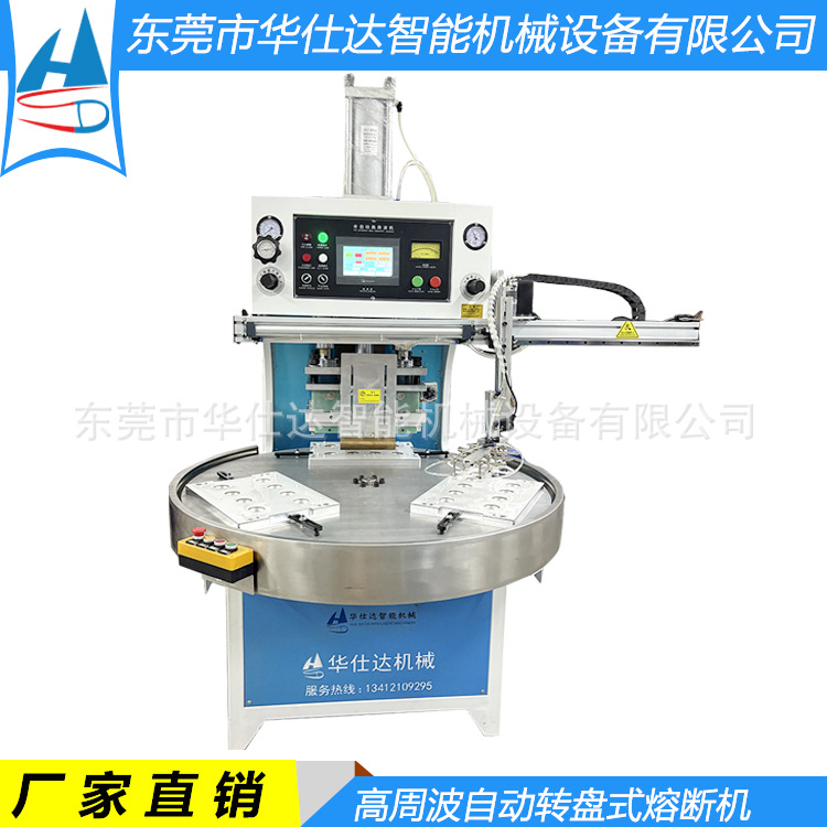 纸卡吸塑包装热合熔断 三工位自动圆盘高周波同步熔断机