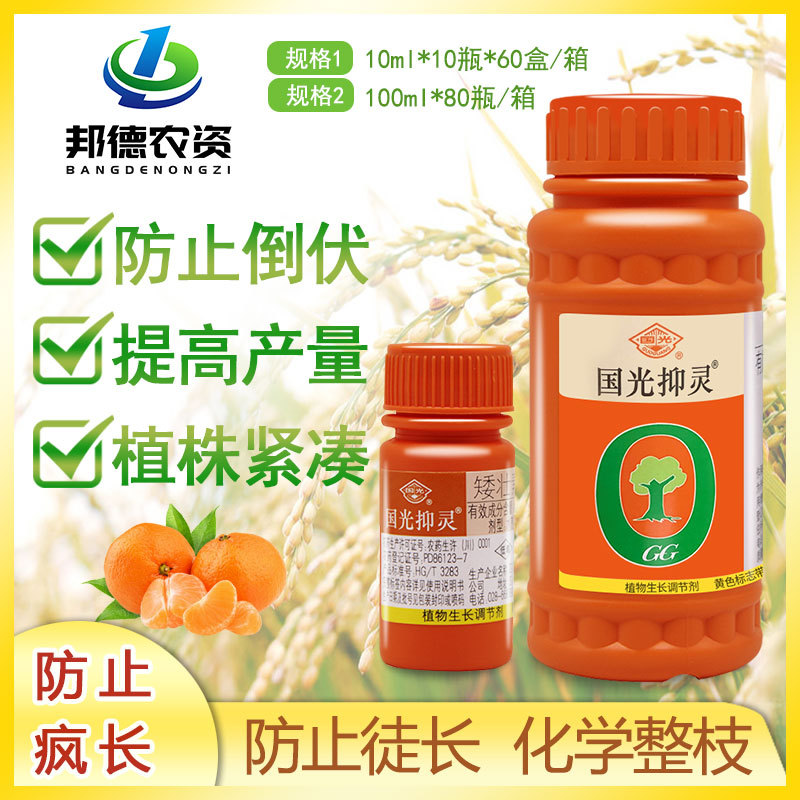 国光矮壮素50抑灵蔬菜果树小麦防止徒长控旺植物生长调节剂10ml