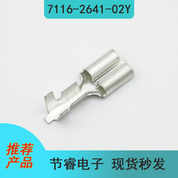 在库原装7116-2641-02y汽车连接器接插件接线端子插针现货秒发