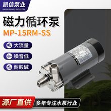 凯信泵业磁力循环泵MP-15RM-SS不锈钢耐腐蚀卧式微型磁力泵