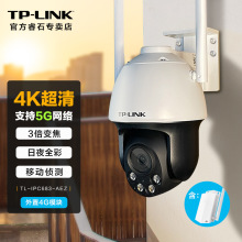 TP-LINK4G无线摄像头800万清室外巡航全彩变焦夜视