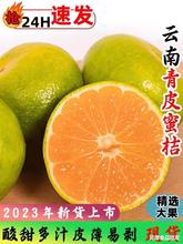 2023新鲜现摘青皮蜜橘9斤应当季水果农家自种蜜橘子爆甜整箱包邮