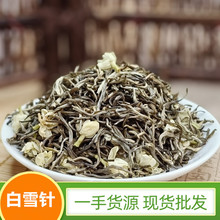 茉莉花茶厂家新茶白雪芽广西横县 小金针浓香型散装茉莉茶叶批发