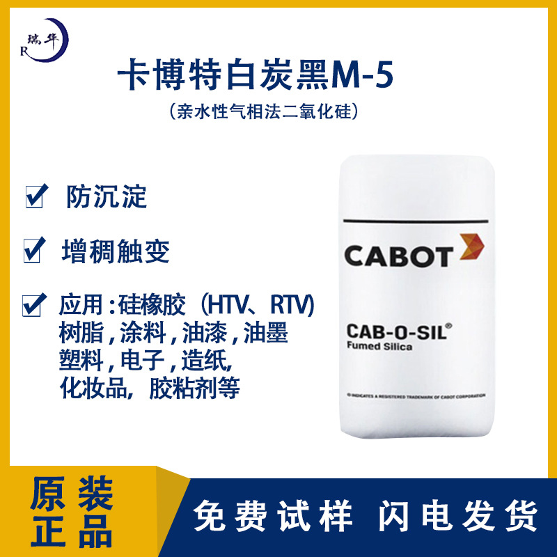 进口美国卡博特二氧化硅m-5白碳黑亲水型气相二氧化硅白炭黑-阿里巴巴