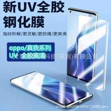 适用oppoFndX6曲屏UV高清钢化膜reno10pro手机膜Realme11pr玻璃膜