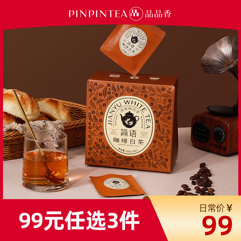 品品香茶叶福鼎白茶方片饼干茶紧压咖啡白茶五年寿眉120g便携装