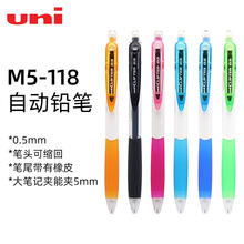 UNI三菱M5-118彩色笔杆自动铅笔0.5mm学生活动铅笔软握胶文具批发