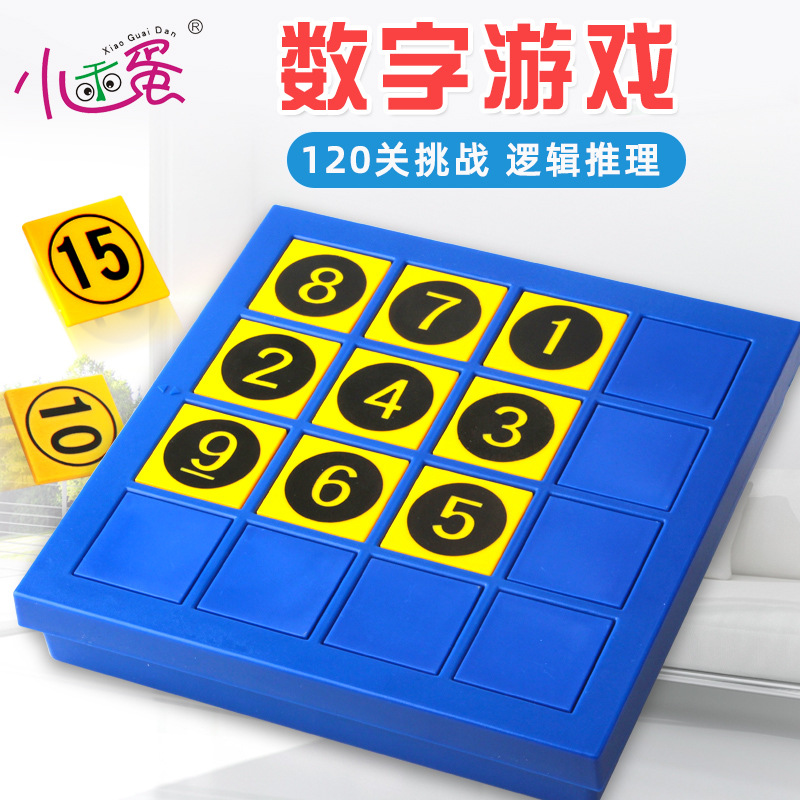 小乖蛋九宫格数学独推理玩具益智逻辑加减乘除法数字游戏智力动脑