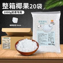 椰果奶茶珍珠寒天晶球水果茶原料冰粉商用原味椰果粒彩色椰果