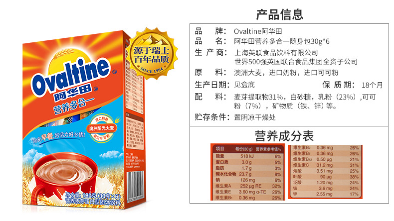 ovaltine阿华田营养多合一180g*3盒巧克力可可粉coco粉冲饮