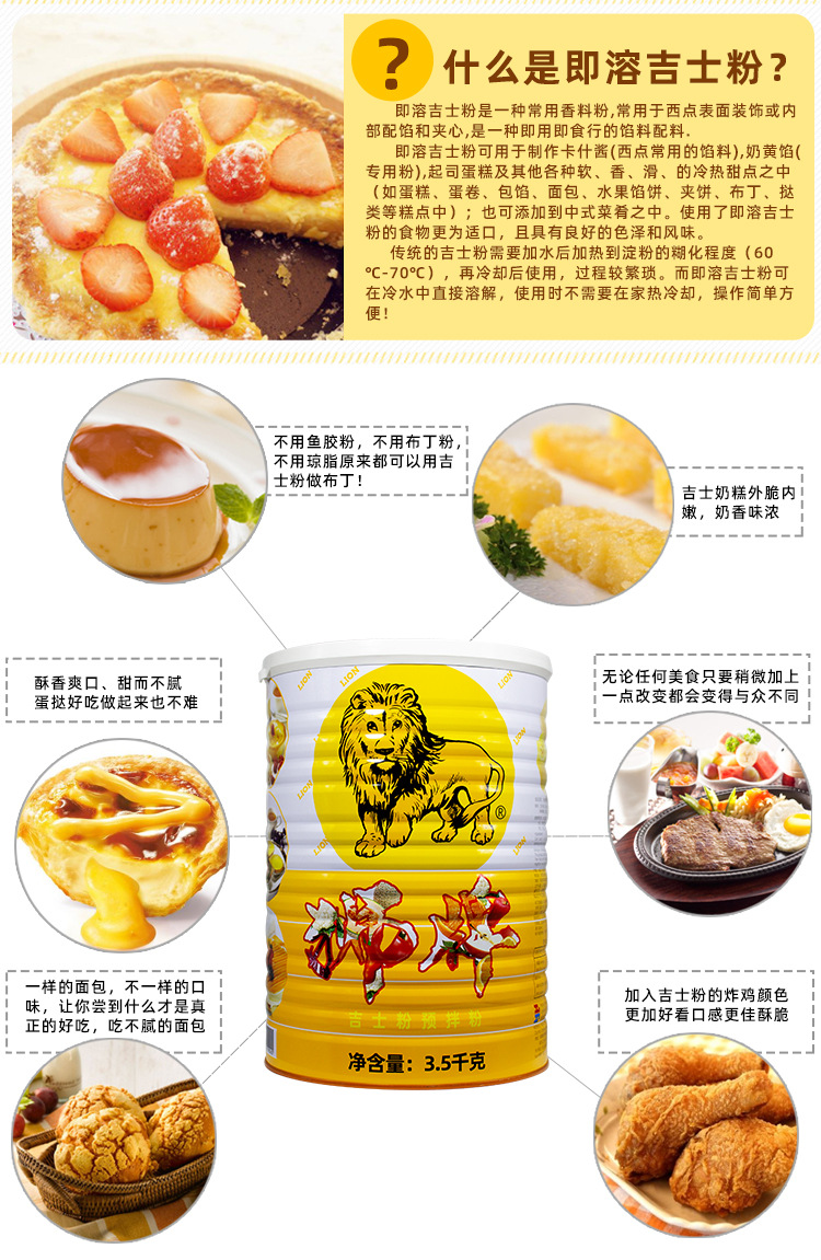 狮牌吉士粉 烘焙原料 布丁蛋挞点心预拌粉 正品镭射防伪 3.5kg