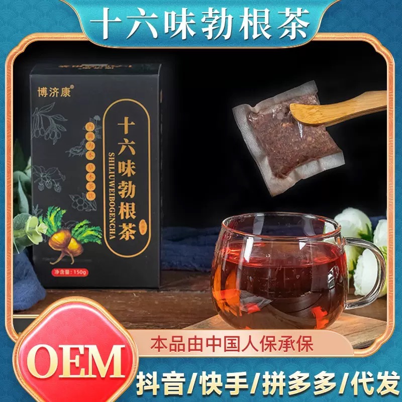 十六味勃根茶蛹虫草好男人茶食用真菌过敏者慎拍袋泡茶厂家代发货