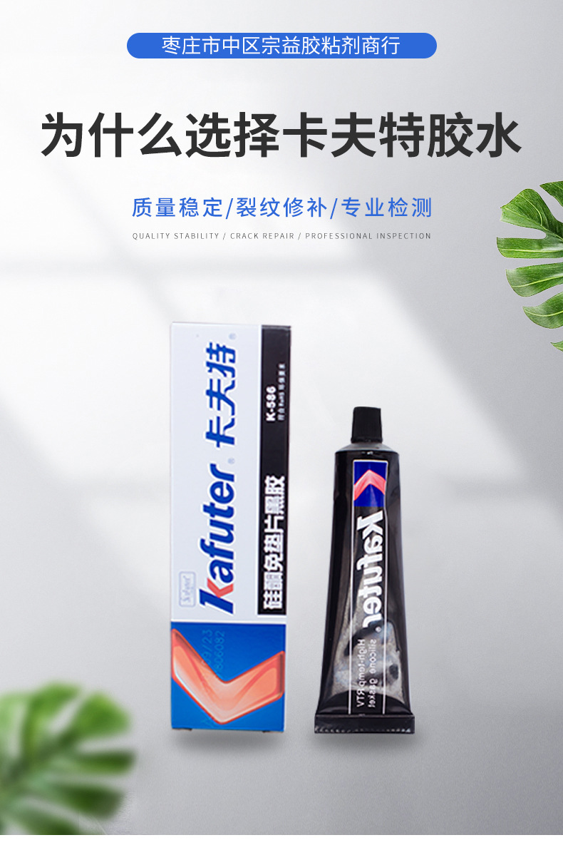 卡夫特免垫片密封胶586黑胶机械汽车电子电器粘接高温密封胶批发