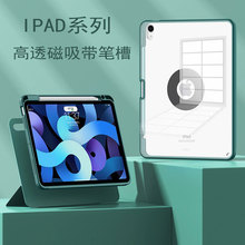 适用2022ipad保护套ipad pro11磁吸拆分旋转亚克力透明ipad保护套