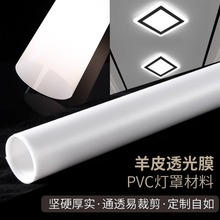 【新人立减5元】灯罩羊皮纸灯膜多用台灯配件遮光透光膜纸亚克力