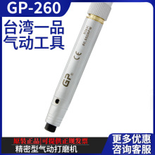 台湾一品GP-260气动打磨机风磨笔旋转刻磨机模具玉石打磨抛光