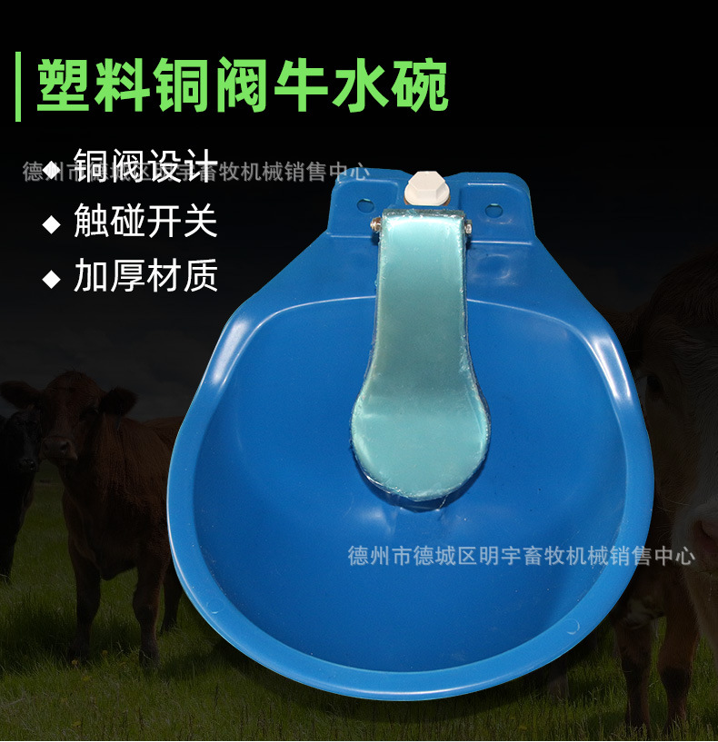 牛用饮水碗加厚塑料饮水器喝水喂水碗自动碗式饮水槽神器养殖设备