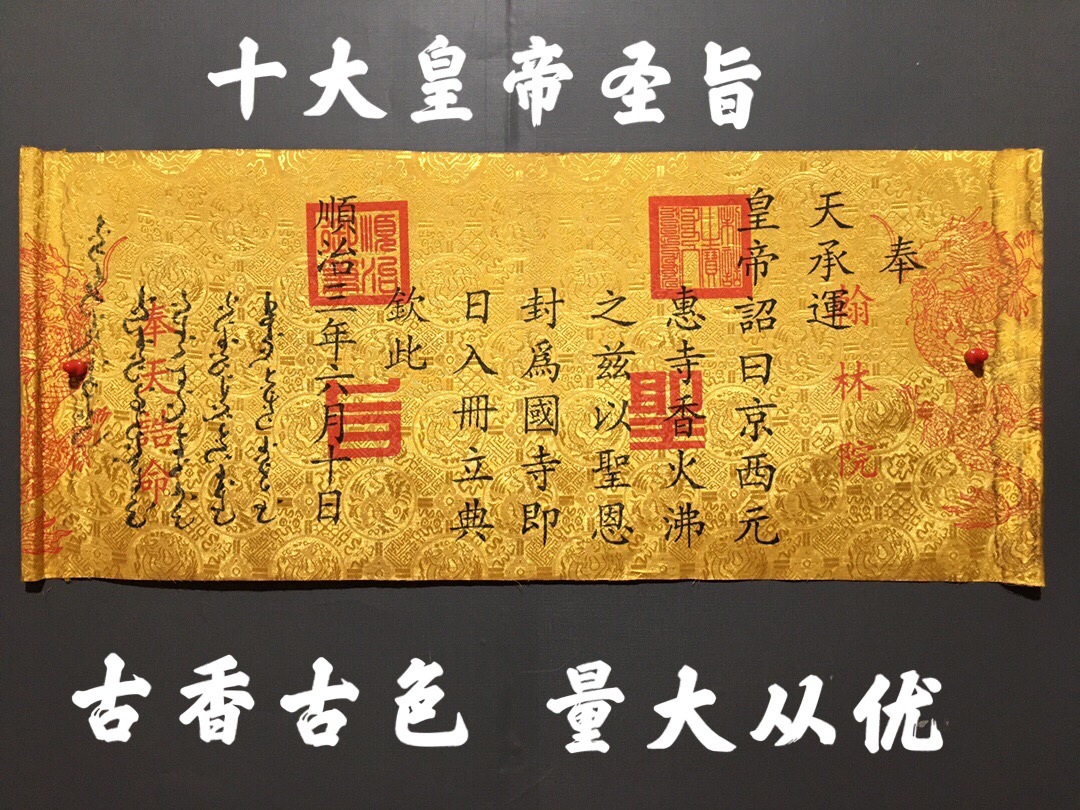 厂家批发仿古工艺品大清十大皇帝御批圣旨康熙乾隆雍正宣统道光绪