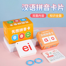一年级汉语拼音卡片学前益智早教幼小衔接拼音卡片四声调课本同步