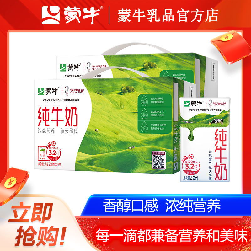 蒙牛纯牛奶 250ml*24盒1箱/2箱pure milk盒装全脂早餐奶整箱送礼