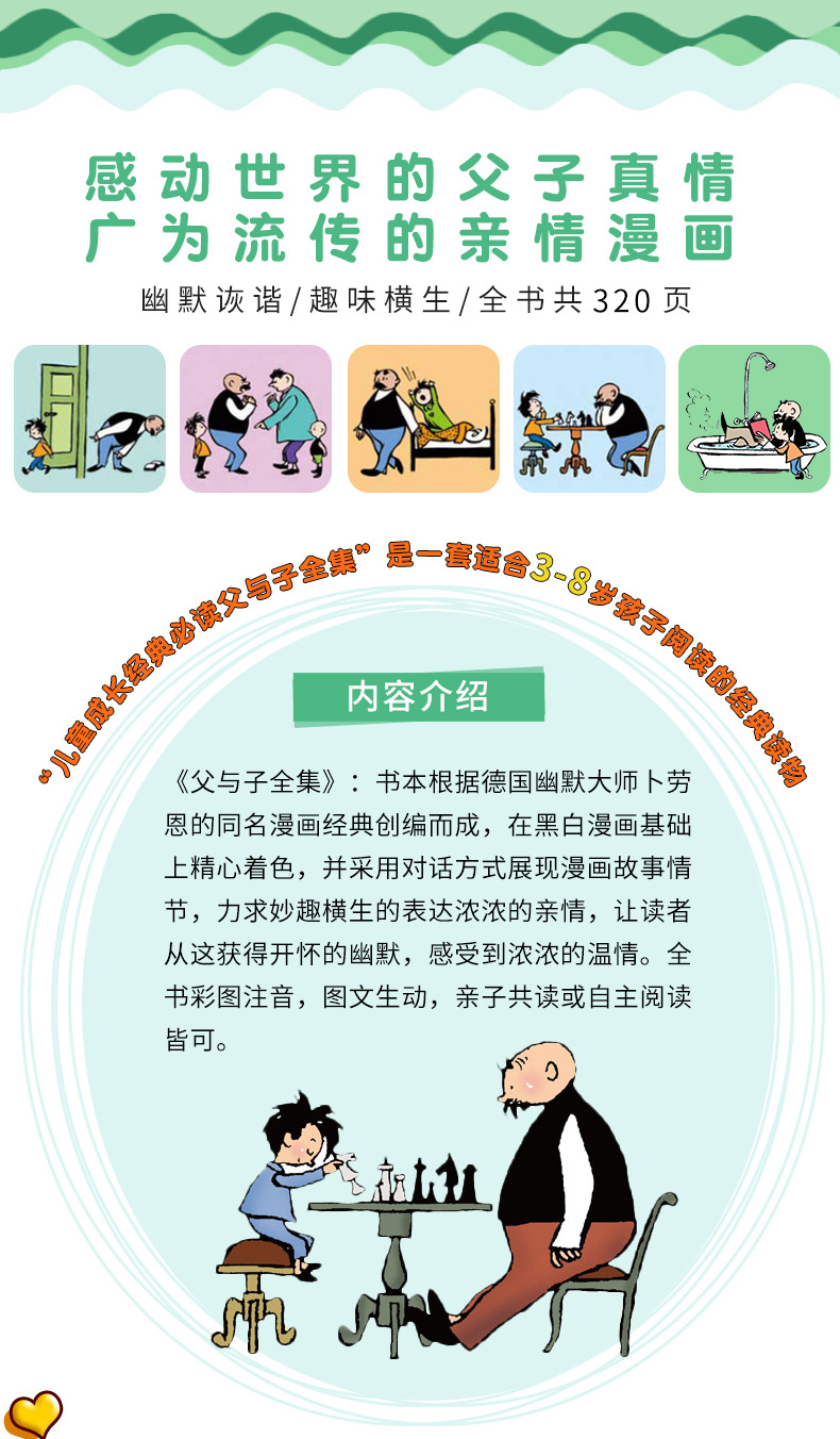 父与子全集彩色注音版正版父与子书完整版幼儿童绘本图画书连环画