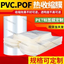 透明热封袋pof热收缩膜热缩袋产品外包装塑封膜a4pvc标签膜包材化