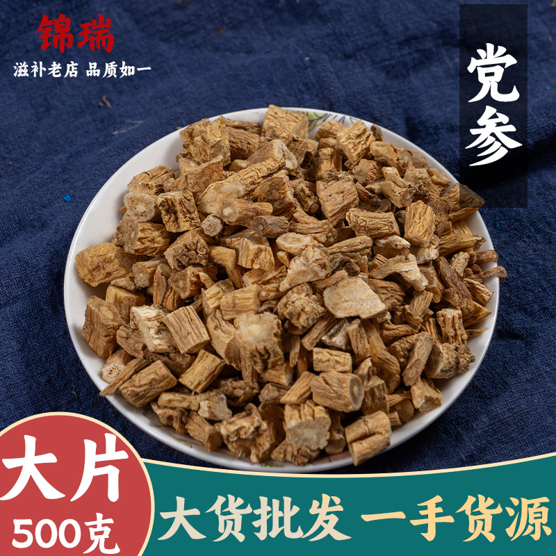 党参 特级党叁甘肃中药材正品野生 亳州中药材批发中草药药食同源