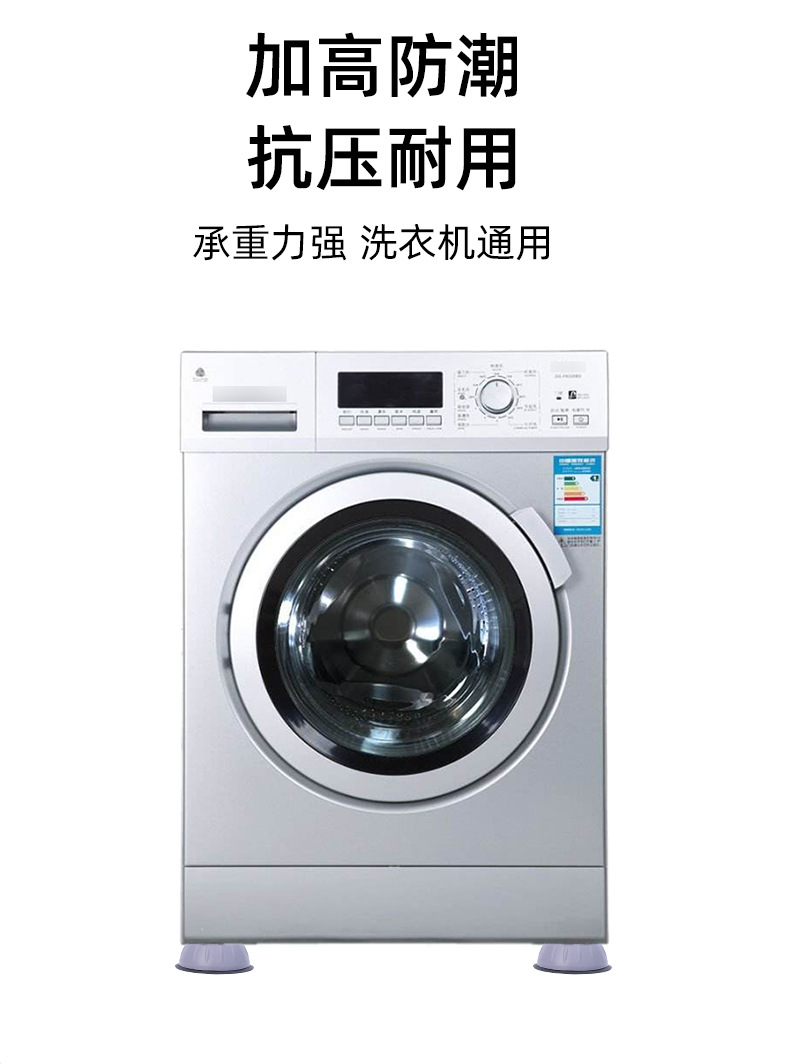 洗衣机通用减震防滑垫高加高防潮垫防震胶垫冰箱波轮滚筒角垫