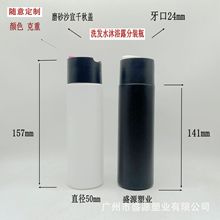 250ML200ML150ML磨砂大千秋盖塑料空瓶 洗发水沐浴露护发素套装瓶